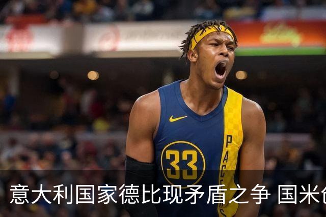 意大利国家德比现矛盾之争 国米创1纪录需破2魔咒