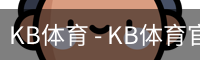 kb体育